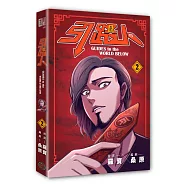 引路人.卷2(突破四千萬瀏覽人次超人氣本土原創漫畫，影視改編進行中!)