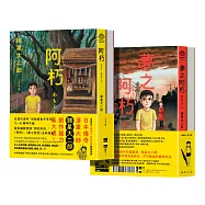 阿朽系列套書：阿朽、夢之阿朽【傳奇漫畫大師諸星大二郎最新作.特典：作家印刷簽繪扉頁、拍立得心靈寫真卡】
