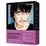 睪固酮藥癮：當避孕藥、威而鋼、性與高潮成為治理技術的一環，一位睪固酮成癮者的性實踐與生命政治