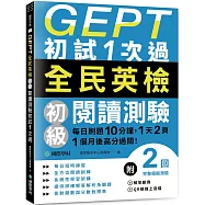 GEPT全民英檢初級閱讀測驗初試1次過：每日刷題10分鐘，1天2頁，1個月後高分過關!