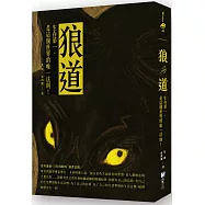 狼道：生存第一，是這個世界的唯一法則!