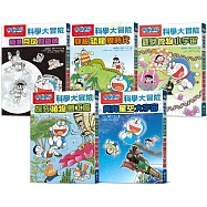 哆啦A夢科學大冒險(1-5集)(2版)