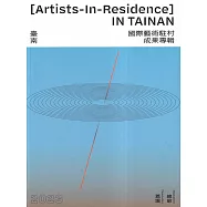 2023AIR IN TAINAN臺南國際藝術駐村成果專輯