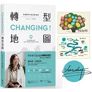 CHANGING!轉型地圖：在變動時代創造新選擇【博客來獨家親簽+視覺圖像記錄卡(2款隨機出貨)】