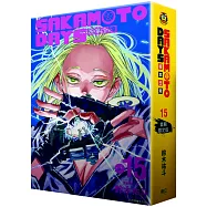 SAKAMOTO DAYS 坂本日常 15 (首刷限定版)