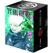 咒術迴戰 26 (首刷限定版)