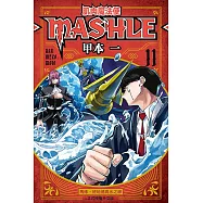 肌肉魔法使--MASHLE-- 11