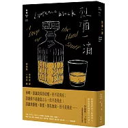 烈酒一滴(紐約犯罪風景塗繪全新設計版)