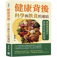 健康背後，科學與飲食的連結：藥理教授教你善用舌尖來思考