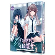 我買下了與她的每週密會~以五千圓為藉口，共度兩人時光~ (2) 特裝版&雙面橫式掛軸套組