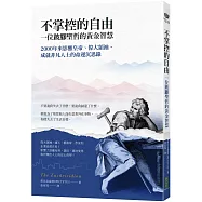 不掌控的自由.一位跛腳聖哲的黃金智慧：2000年來影響皇帝、偉大領袖、成就非凡人士的命運沉思錄