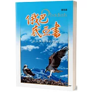 俄巴底亞書：從以東看神的審判