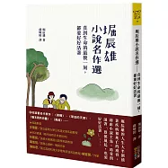 堀辰雄小說名作選：直到生命的最後一刻，都要好好活著