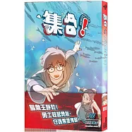 集合!RENDEZVOUS：010 救救烏魚王