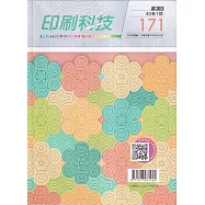 印刷科技季刊40卷1期-171