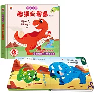 恐龍世界 觸摸有聲書(含5個觸摸+10種音效)