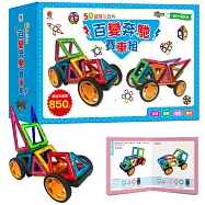5Q益智磁力片：百變奔馳賽車組(內含18個正方形磁力片+12個三角形磁力片+2個長方形+4個等腰三角形+2個菱形+2個五角形+4個車身+8個車輪+1本造型教學書)