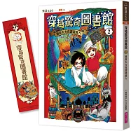 穿越驚奇圖書館2：搶救天方夜譚說書人