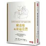 窮查理的普通常識(博客來獨家燙金硬殼精裝版)：巴菲特50年智慧合夥人查理.蒙格的人生哲學