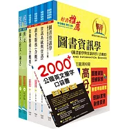 國營事業招考(台電、中油、台水)新進職員【圖書資訊】套書(贈英文單字書、題庫網帳號、雲端課程)