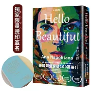 Hello Beautiful美好是你：歐巴馬、歐普拉重磅選書，美國暢銷100萬部的感動之作!【獨家限量作者燙印簽名+送給台灣讀者的祝福】