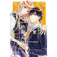 想更進一步的兩人 5