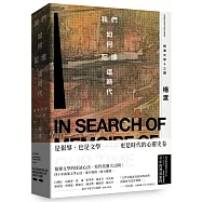 我們如何記憶這時代：報導文學十三講