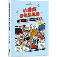 小醫師復仇者聯盟10：癌症，懷抱著希望前進!