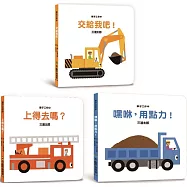 寶寶的第一套乘物繪本(三版)