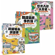 巴第市：奇妙的人體城市系列 - 認識奇妙的人體城市，發現身體調節、營運與交通系統的運作祕密(10週年紀念版)