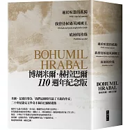 赫拉巴爾110週年冥誕紀念套書：過於喧囂的孤獨、我曾侍候過英國國王、底層的珍珠