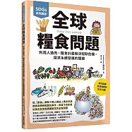 SDGs系列講堂 全球糧食問題：利用人造肉、糧食計畫解決短缺危機，探求永續發展的關鍵