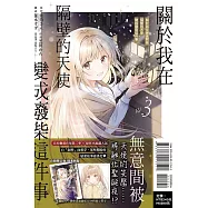 關於我在無意間被隔壁的天使變成廢柴這件事 3 (首刷限定版)