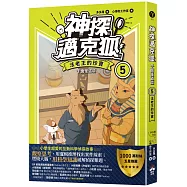 【神探邁克狐】千面怪盗篇(5)：法老王的珍寶