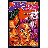 JOJO的奇妙冒險 PART4 愛藏版 11