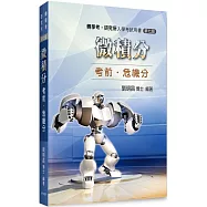 微積分考前.危機分