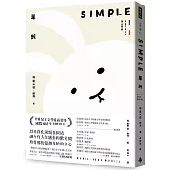 單純【法國兒童文學現代經典，國際安徒生獎作家作品】