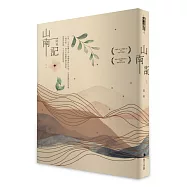 山南記：茅盾文學獎得主最新散文作