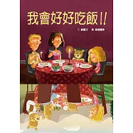 我會好好吃飯!