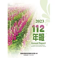 農業部臺南區農業改良場 112年年報