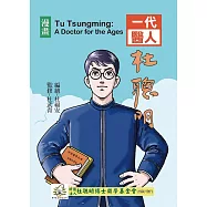 一代醫人杜聰明