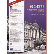 最高檢察論壇 第二期：國家安全