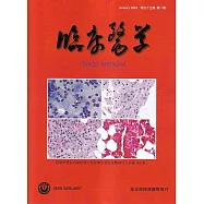 臨床醫學第九十三卷第一期