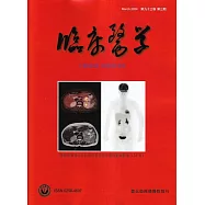 臨床醫學第九十三卷第三期