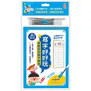 寫字好好玩：基礎部首國字練習【附1本凹槽練字本、1枝魔法消失筆、4枝魔法消失筆芯、1個小魚握筆器】