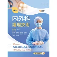 內外科護理技術(第十版)【含技術操作示範影片線上觀看QR Code】