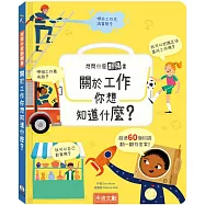 想問什麼翻翻書：關於工作你想知道什麼?