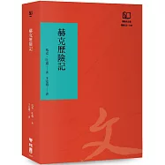 赫克歷險記(聯經50週年經典書衣限定版)