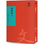 都柏林人(聯經50週年經典書衣限定版)