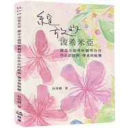綻放的波希米亞 : 捷克小提琴與鋼琴合作作品的起興、傳承與蛻變